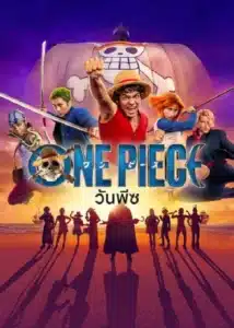 One Piece Live Action Season 2 วันพีช ซีซั่น 2 (2026)