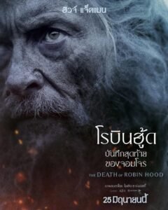 เผยโฉม 4 คาแรคเตอร์ The Death of Robin Hood โรบินฮู้ด บันทึกสุดท้ายของจอมโจร