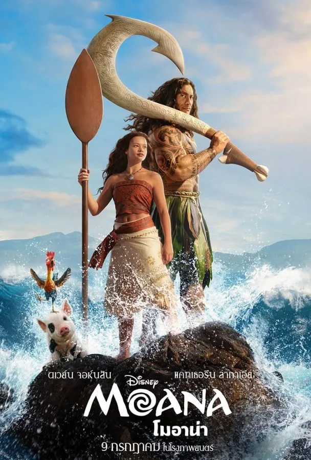Moana Live Action 2026 Poster