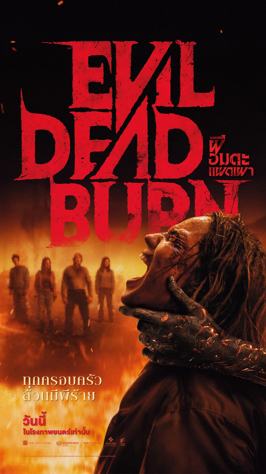 Evil Dead Burn (2026) Poster
